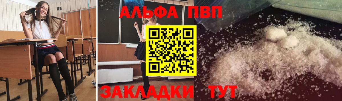 Alpha PVP VHQ  Вход с VPN  купить наркотики цена  Домодедово  А ПВП VHQ 
