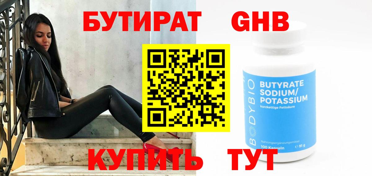 Домодедово  БУТИРАТ бутандиол  Вход с VPN 