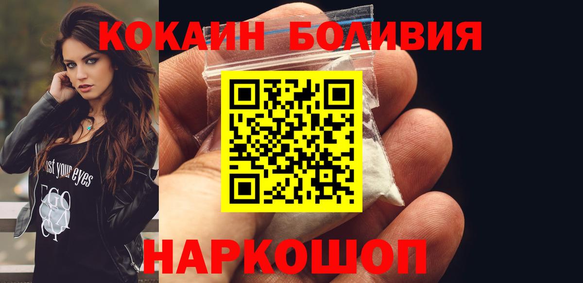 Cocaine  КОКАИН VHQ  Вход с VPN  Кокаин 99%  Домодедово 