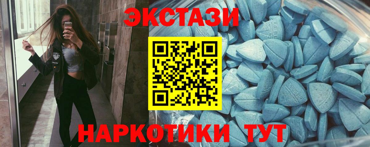 Экстази  Вход с VPN  Домодедово  Ecstasy 280мг 