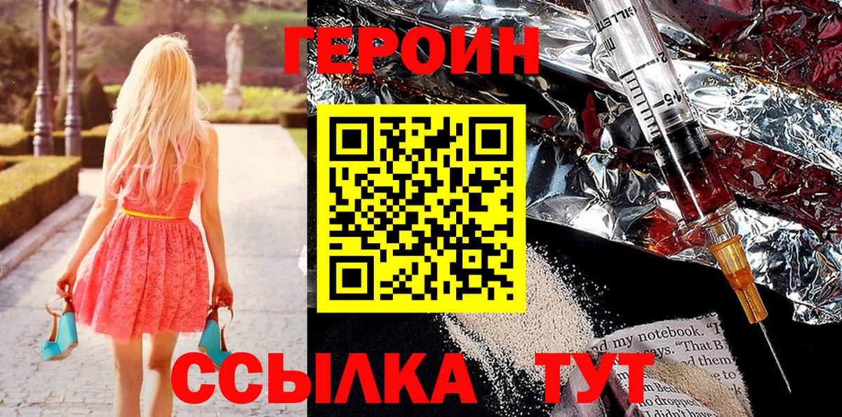 Героин  Вход с VPN  Домодедово  ГЕРОИН афганец 