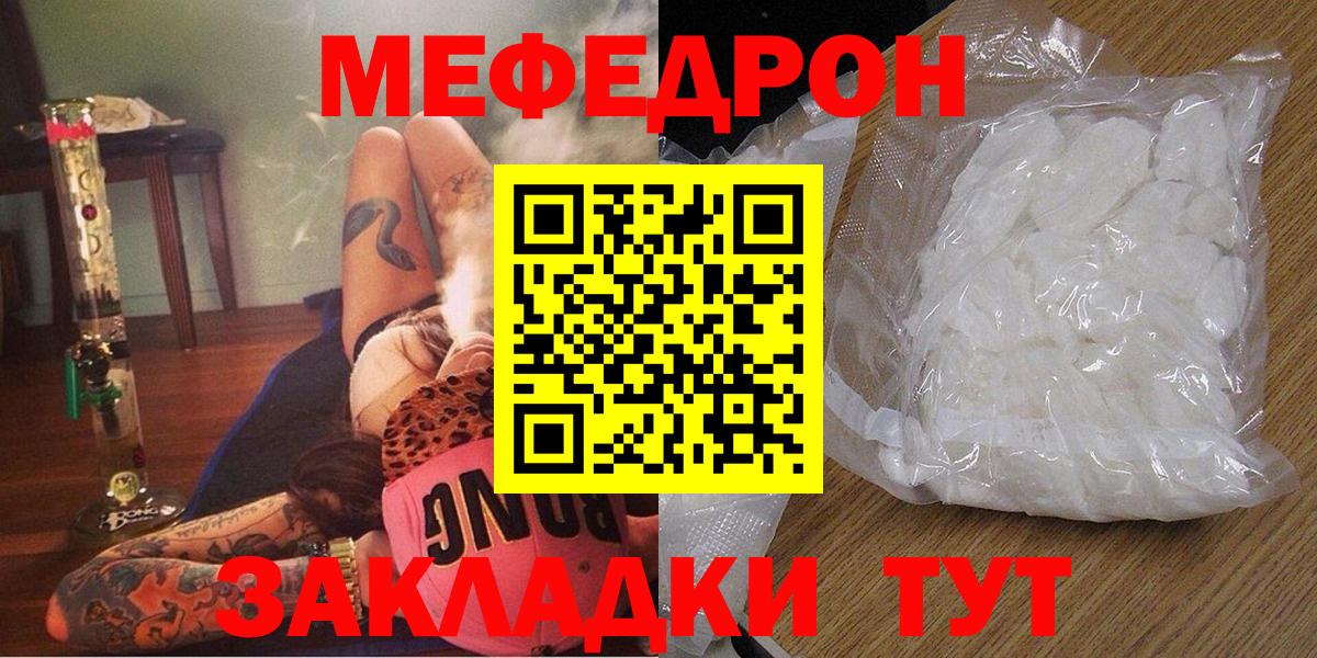 Мефедрон мука  Вход с VPN  МЯУ-МЯУ  Домодедово  МЕФ 4 MMC 