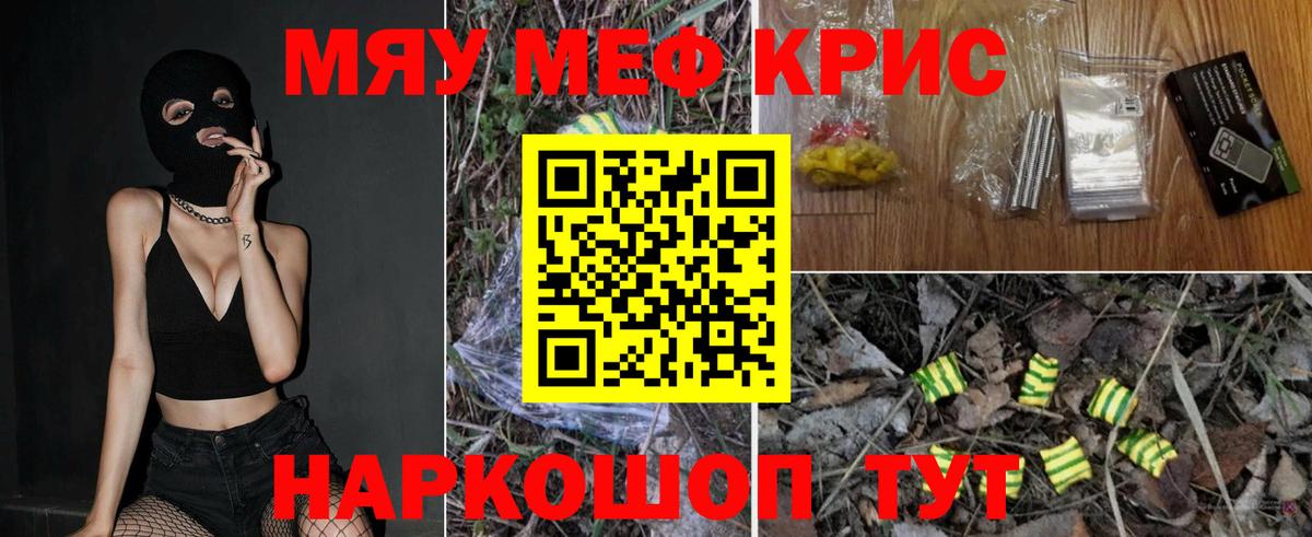 Меф кристаллы Домодедово
