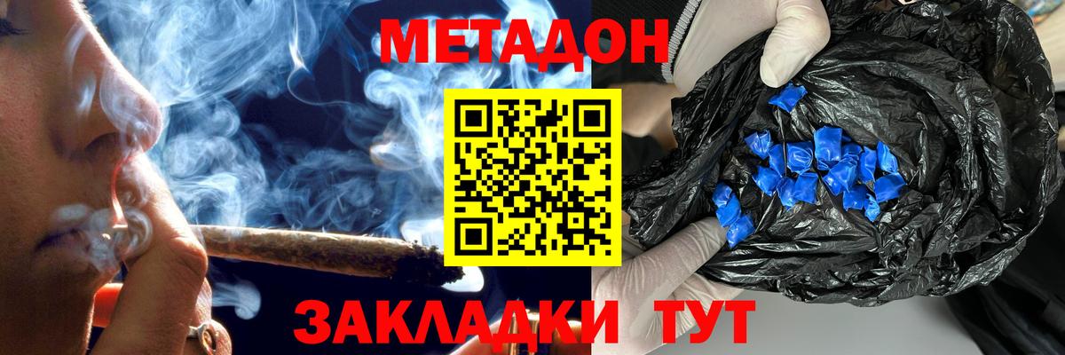 Метадон methadone Домодедово