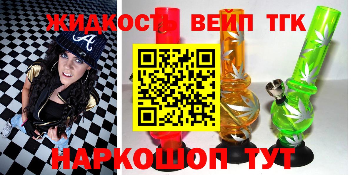 Домодедово  ТГК концентрат  продажа наркотиков  Вход с VPN 
